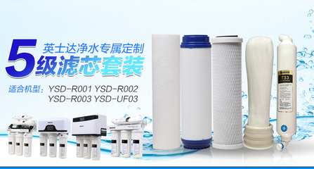 英士达五级过滤净水器滤芯UF03 守护家庭饮水的核心配件