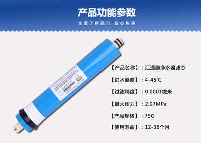 揭秘家用净水器核心配件 正品汇通75G RO反渗透膜价格与选购指南